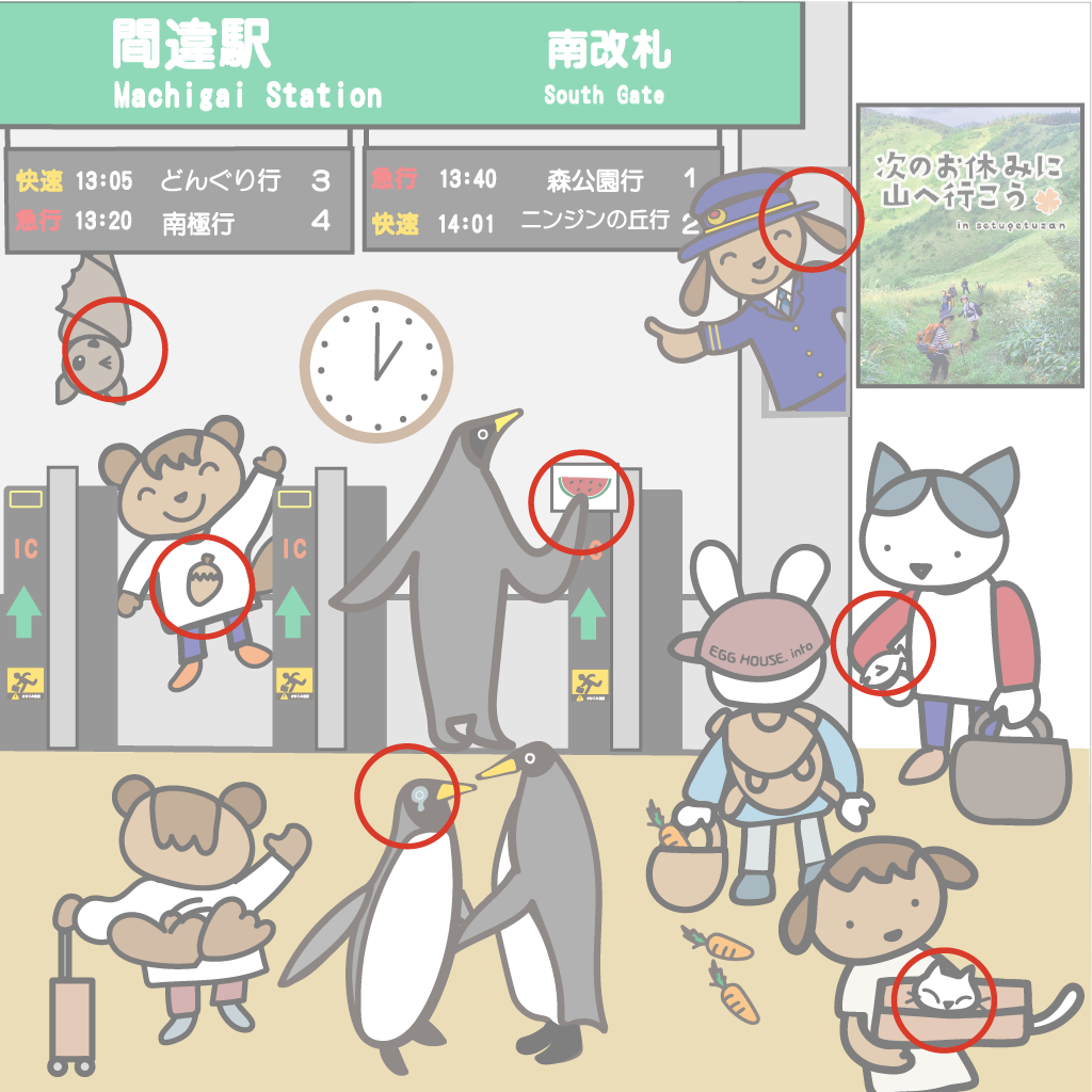 「正解」画像