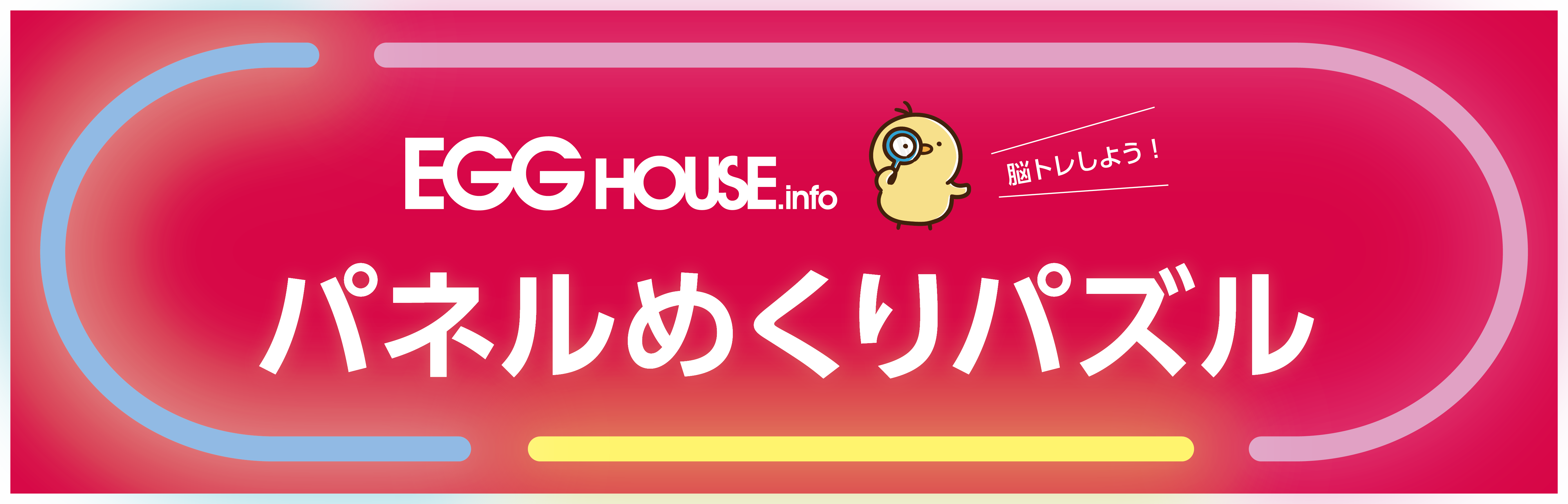 パネルめくりパズル